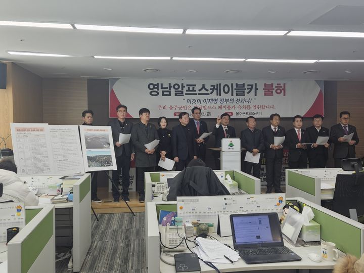 [울산=뉴시스] 유재형 기자 = 서범수 국회의원과 이순걸 울주군수, 시·군의원들은 2일 울주군청에서 기자회견을 열고 영남알프스케이블카 사업 재검토 결정 철회를 촉구했다. 2026.01.02.you00@newsis.com *재판매 및 DB 금지