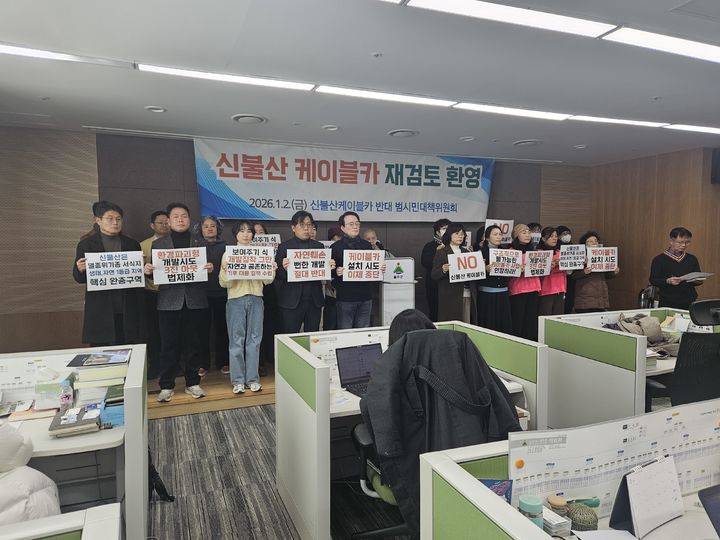 [울산=뉴시스] 유재형 기자 = 울산지역 환경단체들은 2일 울주군청에서 영남알프스 케이블카 사업 재검토 결정을 환영한다는 내용의 기자회견을 가졌다. 2026.01.02.you00@newsis.com *재판매 및 DB 금지