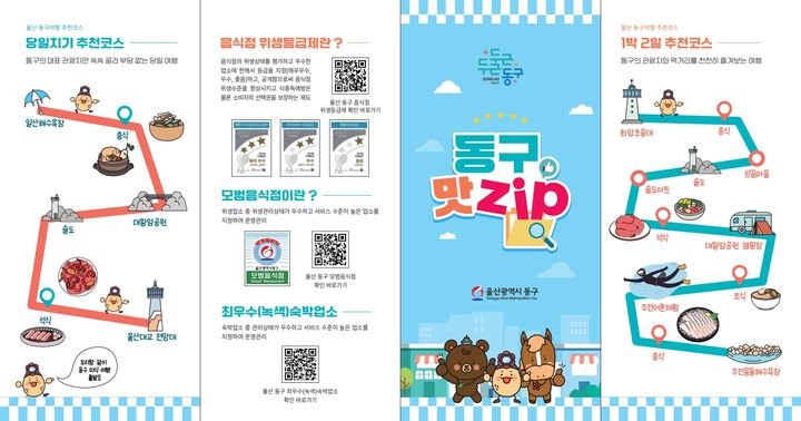 '근로자·AI 선정' 울산 동구 맛집은 어디?…안내지도 제작