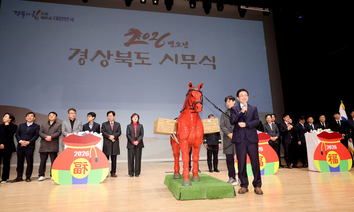 [안동=뉴시스] 경북도 시무식. (사진=경북도 제공) 2026.01.02. photo@newsis.com *재판매 및 DB 금지