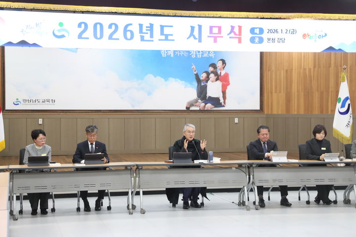 [창원=뉴시스]경상남도교육청 2026년 시무식. (사진=경상남도교육청 제공) 2026.01.02.photo@newsis.com *재판매 및 DB 금지