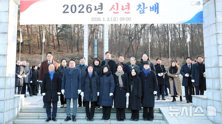 [시흥=뉴시스] 2일 논곡동 현충탑 신년 참배에 나선 경기 시흥시의회 의원들이 기념 촬영을 하고 있다. (사진=시흥시의회 제공) 2026.01.02. photo@newsis.com