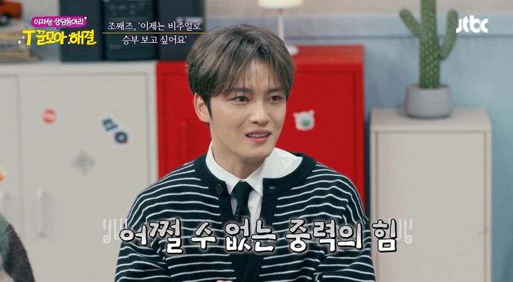 [서울=뉴시스] 지난달 31일 방영된 JTBC 예능 프로그램 '이과생 상담동아리-T끌모아 해결'에는 가수 김재중과 조째즈가 게스트로 출연해 노화에 관한 이야기를 나눴다. (사진=JTBC 제공) 2026.01.02. photo@newsis.com *재판매 및 DB 금지