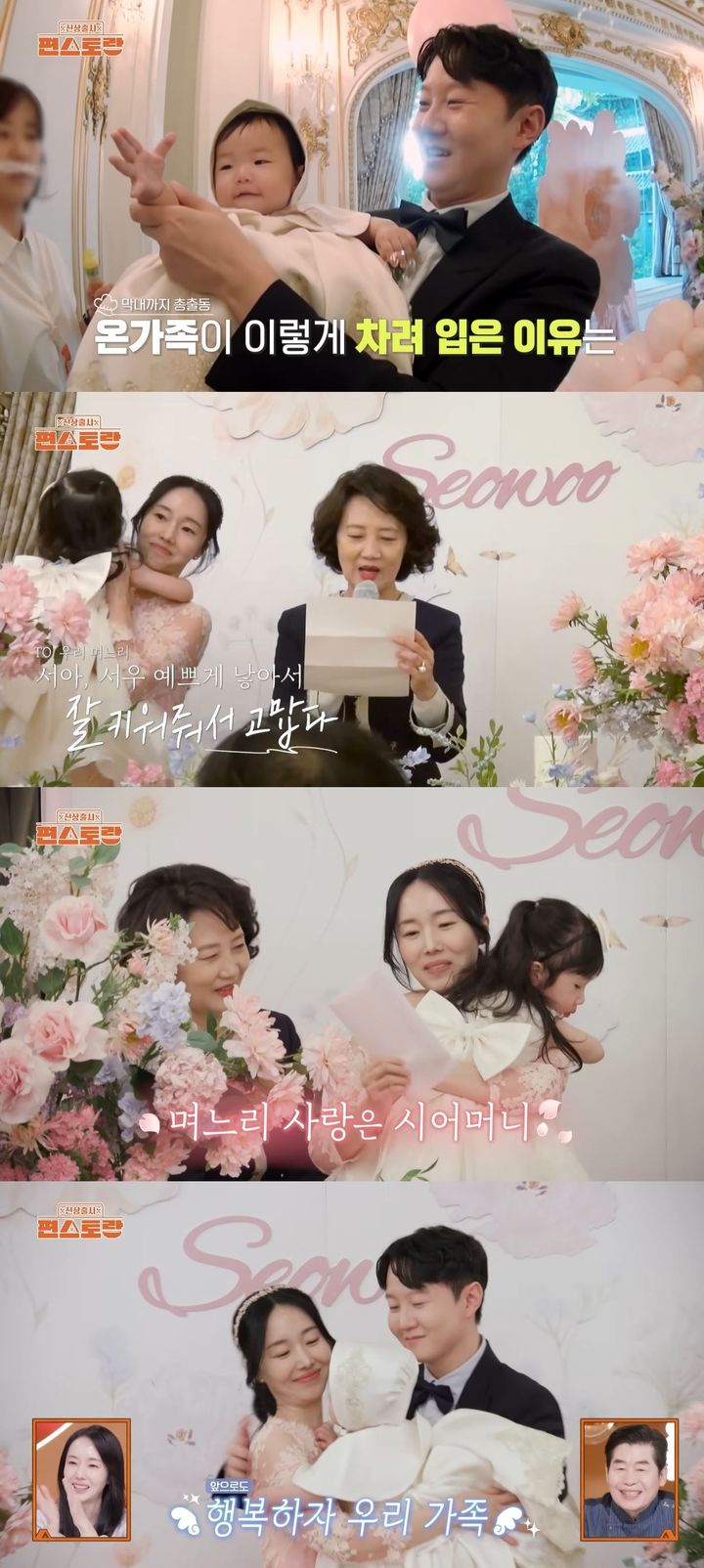 [서울=뉴시스] 배우 이정현이 2일 오후 8시 30분 방송하는 KBS 2TV 예능 프로그램 '신상출시 편스토랑'에서 둘째 돌잔치를 공개한다. (사진=KBS 2TV '신상출시 편스토랑' 캡처) 2026.01.02. photo@newsis.com *재판매 및 DB 금지