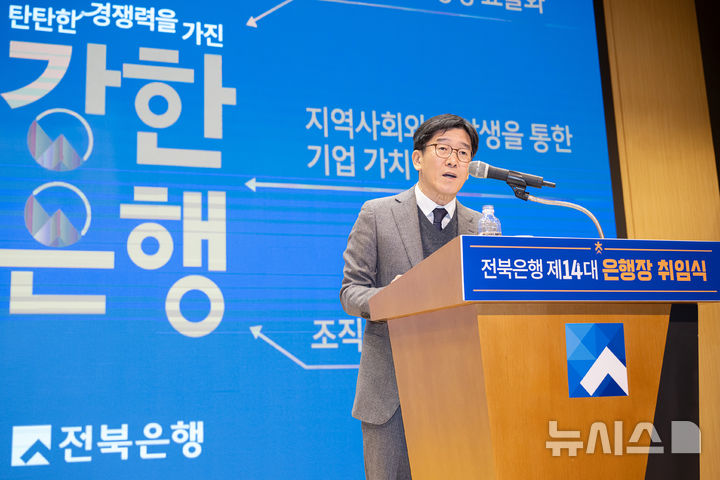 [전주=뉴시스]윤난슬 기자 = JB금융그룹 전북은행은 2일 본점 3층 대강당에서 제14대 박춘원 은행장 취임식을 열었다. (사진=전북은행 제공) 2026.01.02. photo@newsis.com 