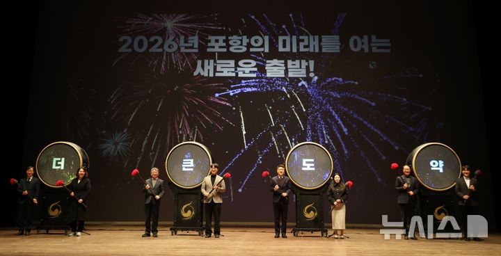 [포항=뉴시스] 경북 포항시는 2일 포항문화예술회관에서 시무식을 열었다. 올해 포항의 미래를 여는 새로운 출발 '더 큰 도약' 미디어 대북 퍼포먼스. (사진=포항시 제공) 2026.01.02. photo@newsis.com