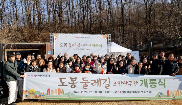 [서울=뉴시스] 도봉둘레길 초안산구간 개통식 참석자 단체 사진. 2026.01.02. (사진=도봉구 제공) *재판매 및 DB 금지