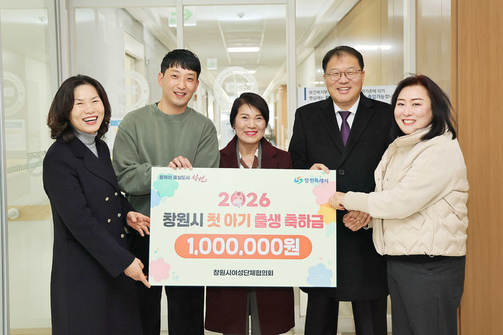 [창원=뉴시스] 강경국 기자 = 장금용 경남 창원시장 권한대행(오른쪽 두번째)이 병오년 새해 첫 아기 탄생을 축하하기 위해 이동근·천정유 부부를 찾아 축하 메시지를 전달하고 있다. (사진=창원시청·· 제공). 2026.01.02. photo@newsis.com *재판매 및 DB 금지