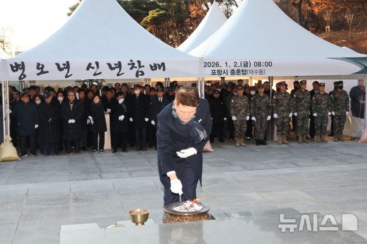 [포항=뉴시스] 송종욱 기자 = 포항시는 2일 북구 덕수동 충혼탑 광장에서 '2026년 신년 참배’를 거행했다. (사진=포항시 제공) 2026.01.02. photo@newsis.com