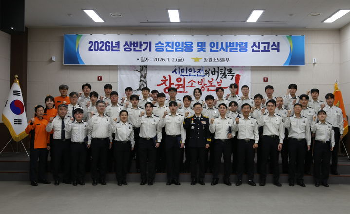 [창원=뉴시스] 강경국 기자 = 2일 경남 창원소방본부 대회의실에서 승진 임용자 인사발령 신고식이 개최되고 있다. (사진=창원시청 제공). 2026.01.02. photo@newsis.com *재판매 및 DB 금지