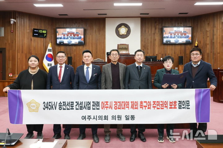 [여주=뉴시스]경과 대역에서 여주시를 제외해줄 것을 촉구하는 여주시의회 의원들(사진=여주시의회 제공)2026.01.02.photo@newsis.com