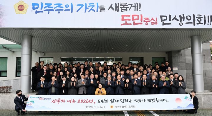 [제주=뉴시스] 2일 오후 제주도의회에서 열린 '2026년 제주도의회 시무식' 참석자들이 기념 촬영을 하고 있다. (사진=제주도의회 제공) 2026.01.02 photo@newsis.com *재판매 및 DB 금지