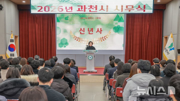 [과천=뉴시스] 신계용 시장이 2일 열린 2026년 시무식에 참석해 신년사를 하고 있다. (사진=과천시 제공).2026.01.02.photo@newsis.com