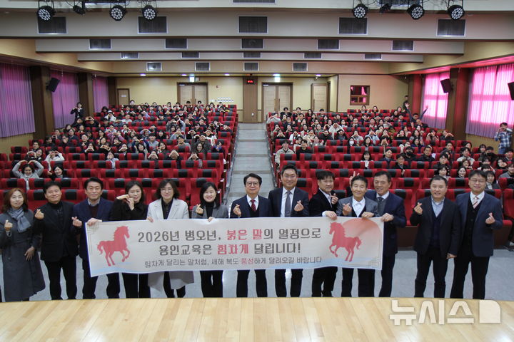 [용인=뉴시스]경기도용인교육지원청 시무식(사진=용인교육지원청 제공)2026.01.02.photo@newsis.com