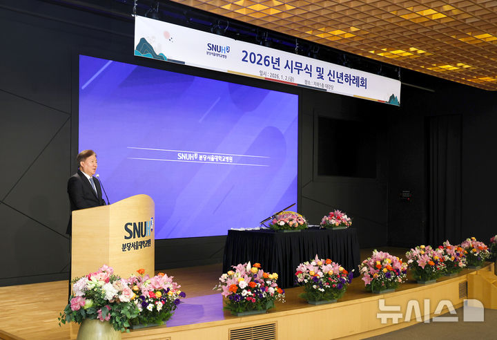 [서울=뉴시스] 송정한 분당서울대병원장이 시무식에서 신년사를 말하고 있다. (사진= 분당서울대병원 제공)