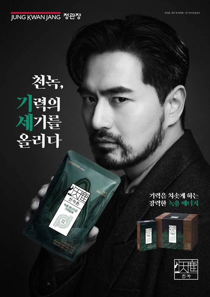 [서울=뉴시스] 정관장의 녹용 브랜드 '천녹'은 배우 이진욱을 모델로 선정하고, 신규 광고 영상 '기력의 세기'를 공개했다. (사진=천녹 제공) 2026.01.02. photo@newsis.com *재판매 및 DB 금지