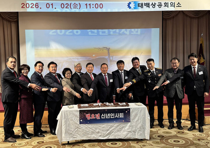 2일 태백 오투리조트 컨벤션센터에서 지역출신 이철규 국회의원, 박성률 태백상의회장을 비롯한 기관단체장 등이 참석한 가운데 2026년 병오년(丙午年) 신년인사회를 개최하고 있다.(사진=태백상의 제공) *재판매 및 DB 금지
