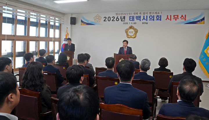 2일 태백시의회는 시의회에서 고재창 의장을 비롯한 시의원과 의회 사무과 직원들이 참석한 가운데 2026년 병오년 시무식을 개최하고 있다.(사진=태백시의회 제공) *재판매 및 DB 금지