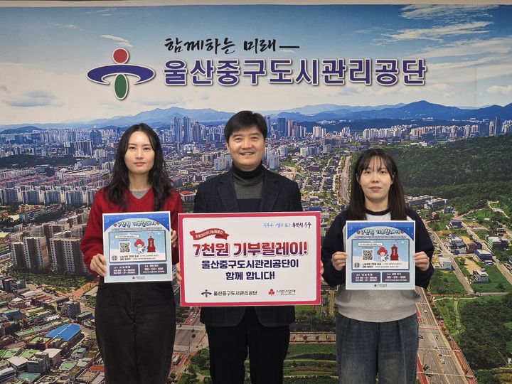 [울산=뉴시스] 구미현 기자 =울산중구도시관리공단이 울산사회복지공동모금회가 주관하는 희망 2026 나눔 캠페인 '7천 원 기부 릴레이'에 동참했다. 김종윤 울산중구도시관리공단 이사장을 시작으로 공단 직원들은 오는 1월 31일까지 기부 릴레이에 차례로 동참할 예정이다. (사진=울산시 중구 제공) 2026.01.02. photo@newsis.com *재판매 및 DB 금지