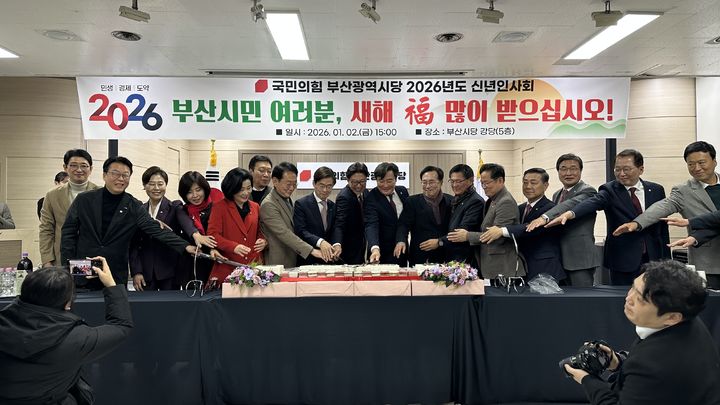 [부산=뉴시스] 국민의힘 부산시당은 2일 오후 수영구 시당 강당에서 신년 인사회를 개최했다. (사진=국민의힘 부산시당 제공) 2026.01.02. photo@newsis.com *재판매 및 DB 금지