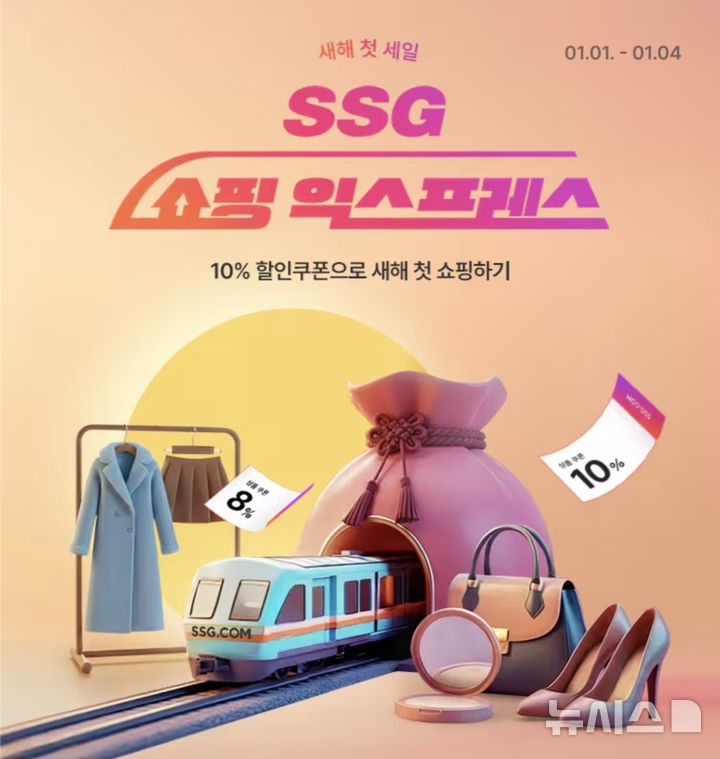 [서울=뉴시스] SSG 쇼핑 익스프레스 이미지. (사진=SSG닷컴 제공) 2026.01.02. photo@newsis.com
