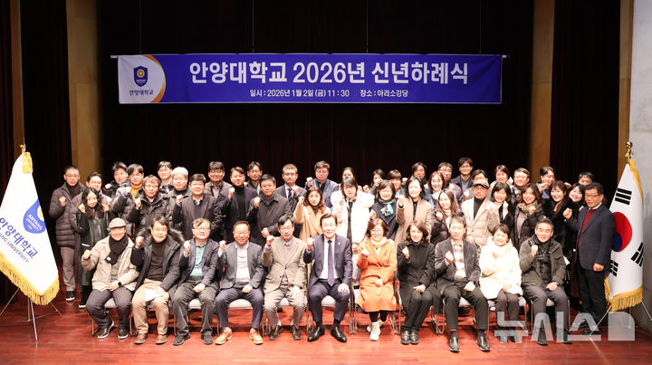 [안양=뉴시스] 안양대 2026년 신년 하례식 참석자들이 기념 촬영을 하고 있다. (사진=안양대 제공).2026.01.02. photo@newsis.com