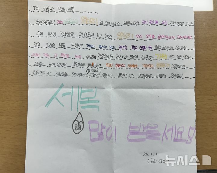 "소방관님 감사해요" 새해 첫날 소방서 앞에 고사리 손편지