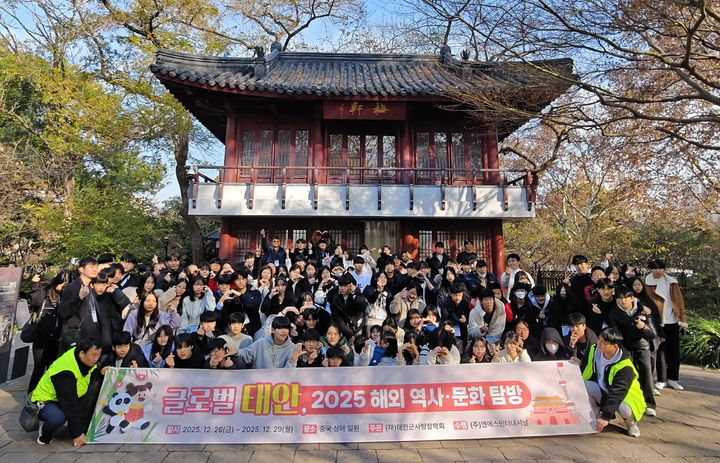 [태안=뉴시스] (재)태안군사랑장학회 '글로벌 태안 2025 해외 역사·문화 탐방' 프로그램에 참가한 충남 태안군 내 중학교 2학년 재학생들이 지난해 12월28일 중국 상하이 윤봉길의사 매헌기념관을 찾아 단체로 기념 사진을 찍고 있다. (사진=태안군 제공) 2026.01.02. photo@newsis.com *재판매 및 DB 금지