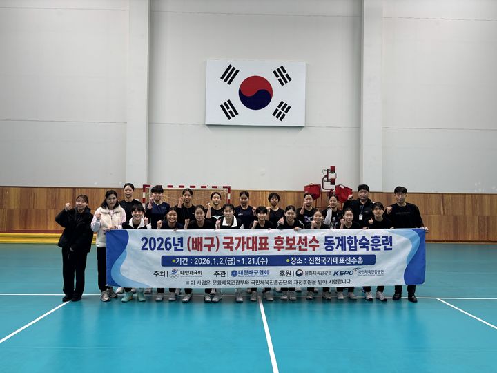 [서울=뉴시스] 여자배구 국가대표 후보선수들이 2일 진천국가대표선수촌에서 2026년 대비 국가대표 후보선수 동계합숙훈련을 시작하며 기념사진을 찍고 있다. (사진=대한배구협회 제공) 2026.01.02. *재판매 및 DB 금지