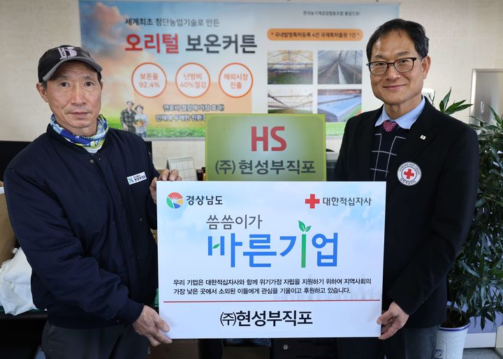[창원=뉴시스]경남적십자사 씀씀이가 바른기업 463호. (사진=경남적십자사 제공) 2026.01.02.photo@newsis.com *재판매 및 DB 금지