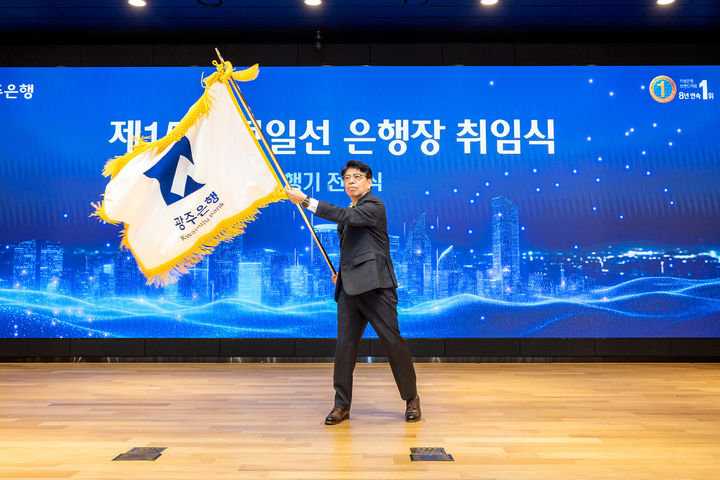 [광주=뉴시스] 2일 광주은행 본점에서 열린 15대 행장 취임식에서 제15대 정일선 광주은행장이 힘차게 깃발을 흔들고 있다. (사진=광주은행 제공) photo@newsis.com *재판매 및 DB 금지