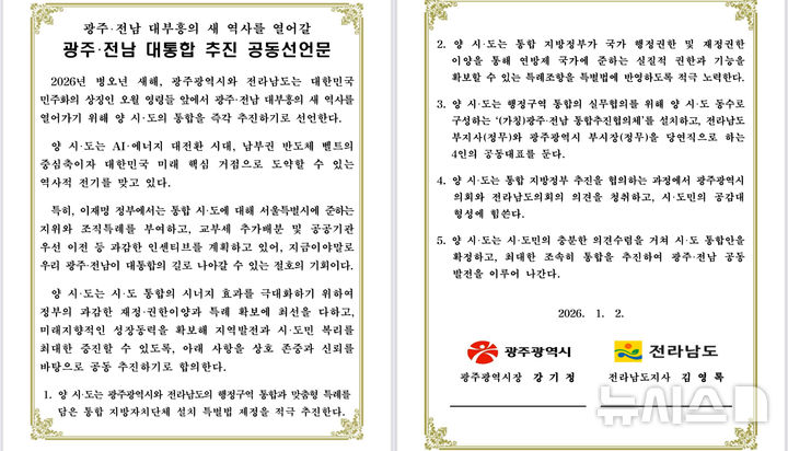 민주노총 광주·전남 "통합 특별법, 근기법 훼손 조항 삭제를"