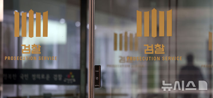 [서울=뉴시스] 김선웅 기자 = 관봉권 띠지 폐기와 쿠팡 퇴직금 미지급 사건 무혐의 외압 의혹을 수사하는 상설특검팀이 2일 관봉권 사건 관련자 검찰 내부망 메신저 기록 및 쿠팡 사건 관련자료 등을 확보하기 위해 대검찰청에 대한 압수수색에 착수했다. 사진은 2일 서울 서초구 대검찰청의 모습. 2026.01.02. mangusta@newsis.com