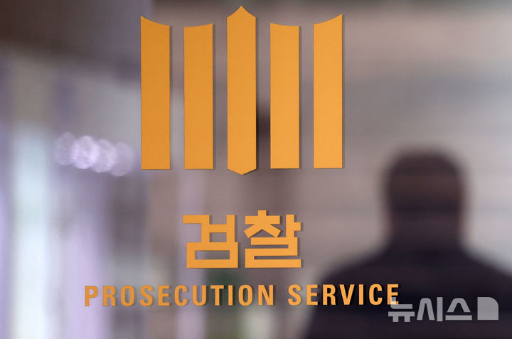 [서울=뉴시스] 김선웅 기자 = '김건희 여사 수사 무마 의혹'을 들여다보는 2차 종합특별검사팀이 과거 도이치모터스 주가조작 사건에서 실무를 담당한 검사에 대한 조사가 필요하다고 한 것을 두고 법무부가 협조 요청에 응했다. 사진은 검찰 로고. 2026.04.14. mangusta@newsis.com