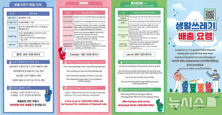 [나주=뉴시스] 전남 나주시가 외국인 거주자와 근로자가 생활폐기물 배출 방법을 쉽게 이해하고 올바르게 실천할 수 있도록 다국어 홍보물을 제작·배포한다. (이미지=나주시 제공) photo@newsis.com *재판매 및 DB 금지