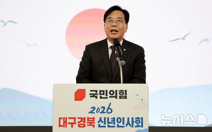 [대구=뉴시스] 이무열 기자 = 송언석 국민의힘 원내대표가 2일 대구 북구 엑스코에서 열린 2026 국민의힘 대구·경북 신년인사회에서 신년사를 하고 있다. 2026.01.02. lmy@newsis.com