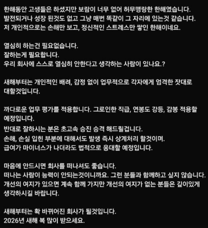 [뉴시스] 새해 첫날 직원들에게 급여 삭감과 법적 조치를 언급한 한 중소기업 대표의 신년사 내용이 온라인에 공개되면서 논란이 확산되고 있다. (사진='X' 캡처) *재판매 및 DB금지 *재판매 및 DB 금지
