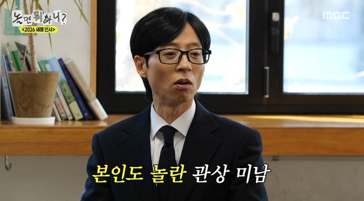 [서울=뉴시스] 3일 오후 방송된 MBC 예능 프로그램 '놀면 뭐하니?'에는 유재석, 하하, 주우재, 허경환이 새해를 맞아 신년운세와 관상을 보는 모습이 그려졌다. (사진=MBC 제공) 2026..01.03. photo@newsis.com *재판매 및 DB 금지