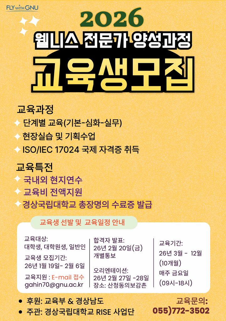 [진주=뉴시스]경상국립대 리즈사업단 교육생 모집 포스터.(사진=경상국립대 제공).2026.01.04.photo@newsis.com *재판매 및 DB 금지