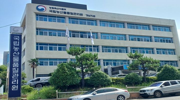 [진주=뉴시스]국립농산물품질관리원 경남지원 전경.(사진=뉴시스 DB).photo@newsis.com *재판매 및 DB 금지