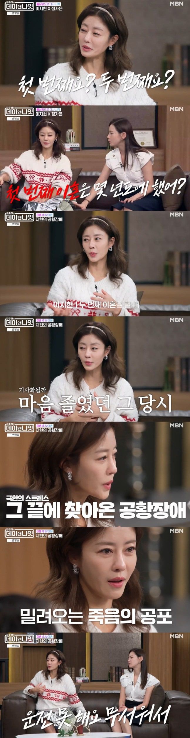 두 번 이혼 이지현 "두 번째 이혼 때 공황장애…운전 못해"