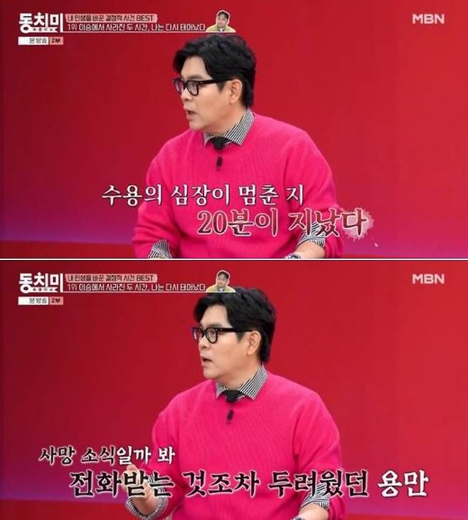 김용만 "김수용 심정지 20분 때 살려 달라고 기도만"