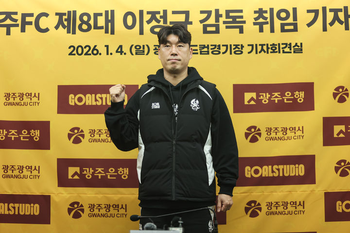 [서울=뉴시스] 프로축구 K리그1 광주FC의 이정규 감독. (사진=광주FC 제공) 2026.01.04. photo@newsis.com *재판매 및 DB 금지