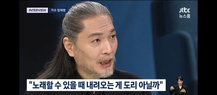 [서울=뉴시스] 임재범. (사진 = JTBC '뉴스룸' 제공) 2026.01.04. photo@newsis. *재판매 및 DB 금지