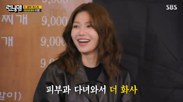 유재석 즉석 섭외에 1시간만에 온 수영 "피부과에 있다가"