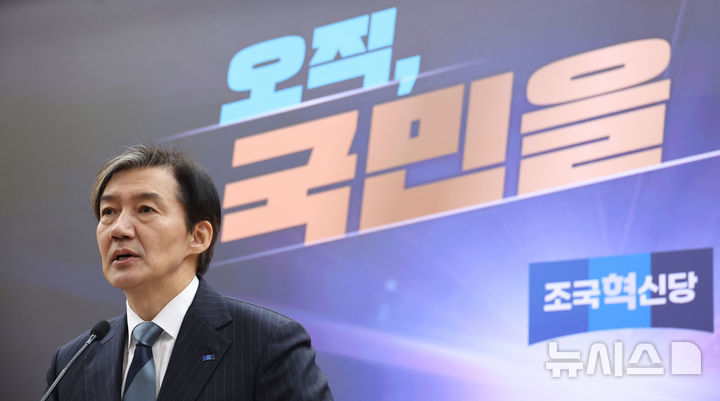 [서울=뉴시스] 김금보 기자 = 조국 조국혁신당 대표가 4일 오전 서울 여의도 국회 의원회관에서 열린 신년 기자간담회에서 발언을 하고 있다. 2026.01.04. kgb@newsis.com