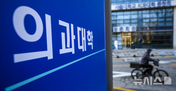 의약학 정시 지원 5년만에 최저 '뚝'…SKY 자연계 전년보다 4.4% '쑥'