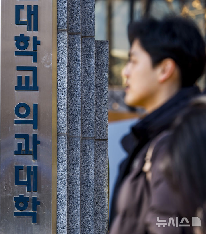 [서울=뉴시스] 정병혁 기자 = 4일 서울 종로구 서울시내 의과대학 앞에서 시민들이 이동하고 있다. 올해 의대 정시모집 지원자가 큰 폭으로 줄어 최근 5년 중 최저치를 기록한 것으로 나타났다. 종로학원에 따르면 2026학년도 전국 39개 의대 정시 지원자는 7125명으로 전년에 비해 32.3% 감소했다. 지원자는 2022학년도 9233명, 2023학년도 8044명, 2024학년도 8098명, 2025학년도 1만518명이었다. 2026.12.04. jhope@newsis.com