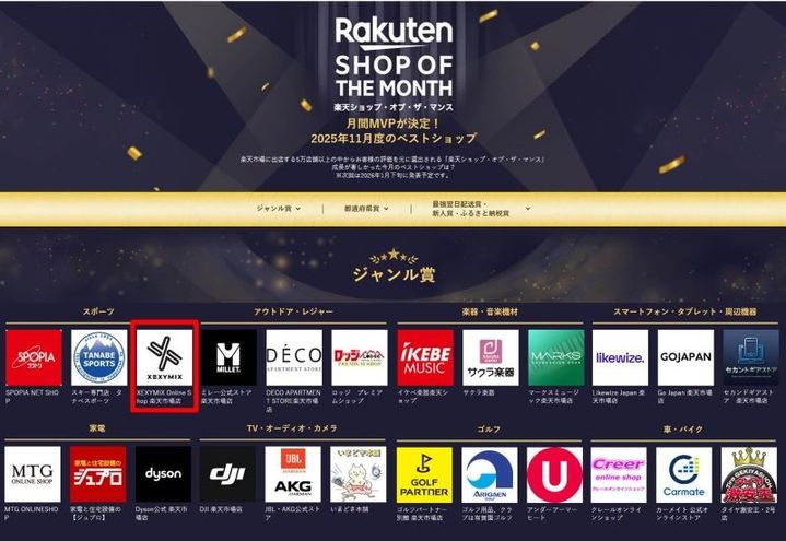 젝시믹스가 지난해 11월 일본 라쿠텐 월간 MVP를 수상했다고 5일 밝혔다.(사진=젝시믹스 제공) *재판매 및 DB 금지