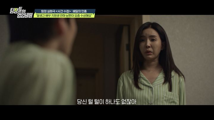 "아내 몰래 브라질리언 왁싱" 배우 지망생 남편의 수상한 캐스팅